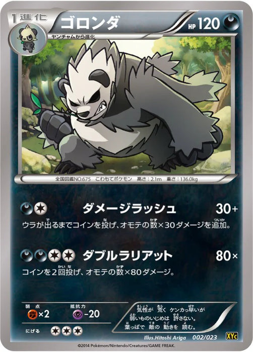 Pokemon Pangoro Non Holo Xerneas Ex And Yveltal Ex Super Legend Set xyC 002/023 Japanese Single Card