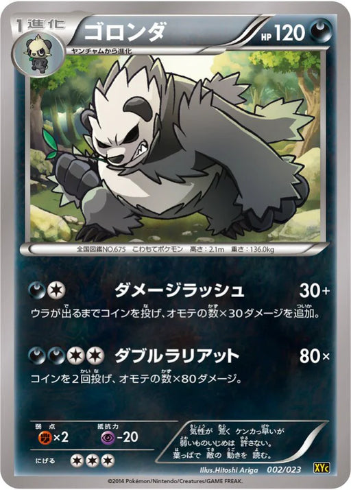 Pokemon Pangoro Non Holo Xerneas Ex And Yveltal Ex Super Legend Set xyC 002/023 Japanese Single Card