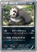 Pokemon Pangoro Non Holo Xerneas Ex And Yveltal Ex Super Legend Set xyC 002/023 Japanese Single Card
