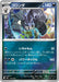 Pokemon Pangoro Reverse Holo Mega Evolution Start Deck 100 MC 479/742 Japanese Single Card