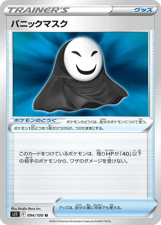 Pokemon Panic Mask Non Holo Lost Abyss s11 094/100 Japanese Single Card