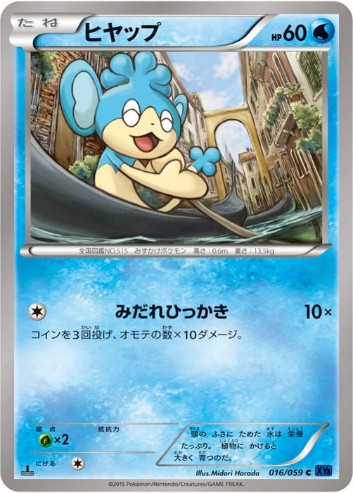 Pokemon Panpour Non Holo Blue Shock xy8-Bb 016/059 Japanese Single Card