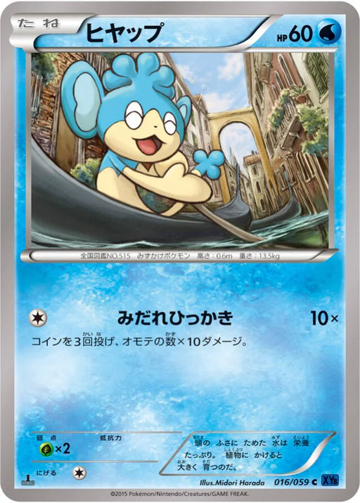 Pokemon Panpour Non Holo Blue Shock xy8-Bb 016/059 Japanese Single Card