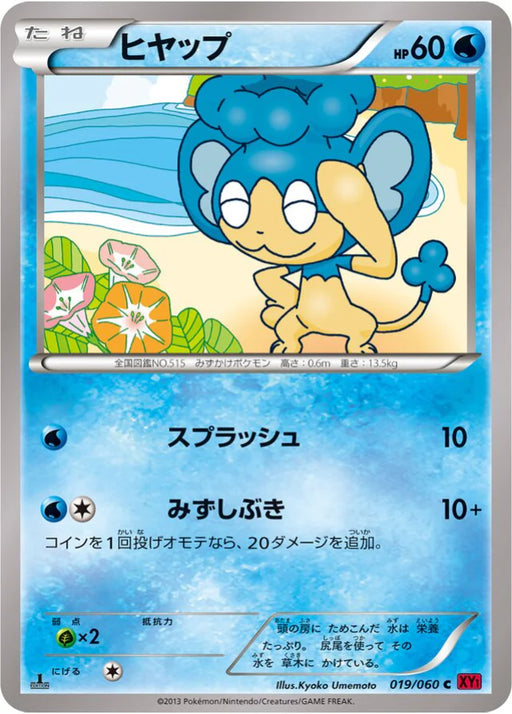 Pokemon Panpour Non Holo Collection Y 019/060 Japanese Single Card