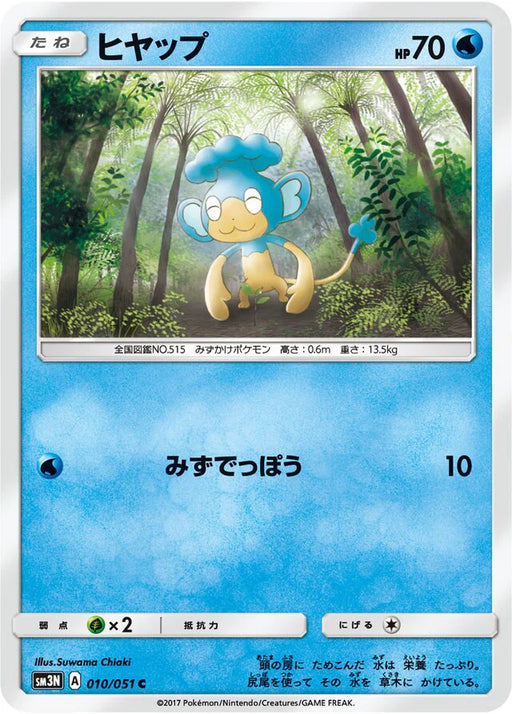 Pokemon Panpour Non Holo Darkness That Consumes Light sm3n 010/051 Japanese Single Card