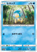 Pokemon Panpour Non Holo Darkness That Consumes Light sm3n 010/051 Japanese Single Card