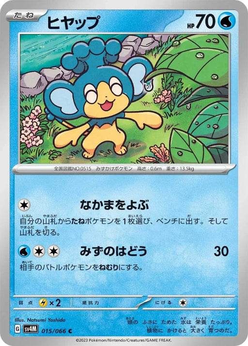 Pokemon Panpour Non Holo Future Flash sv4M 015/066 Japanese Single Card