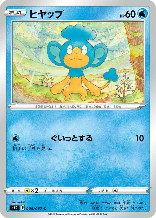 Pokemon Panpour Non Holo Towering Perfection s7D 005/067 Japanese Single Card