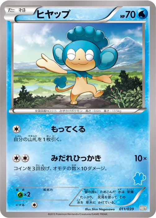Pokemon Panpour Non Holo XY Beginning Set HXY 011/039 Japanese Single Card