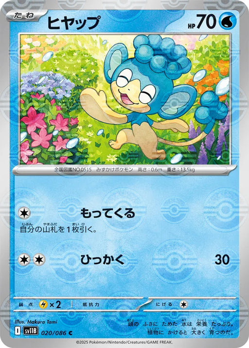 Pokemon Panpour Reverse Holo Black Bolt sv11B 020/086 Japanese Single Card