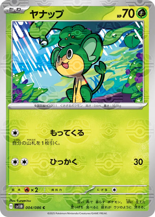 Pokemon Pansage Master Ball Black Bolt sv11B 004/086 Japanese Single Card