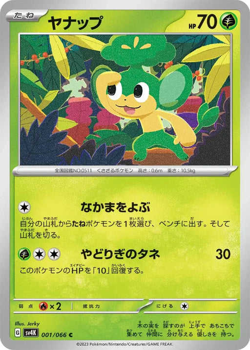 Pokemon Pansage Non Holo Ancient Roar sv4K 001/066 Japanese Single Card