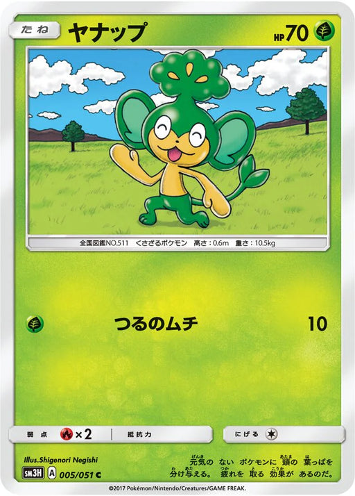 Pokemon Pansage Non Holo Battle Rainbow sm3h 005/051 Japanese Single Card