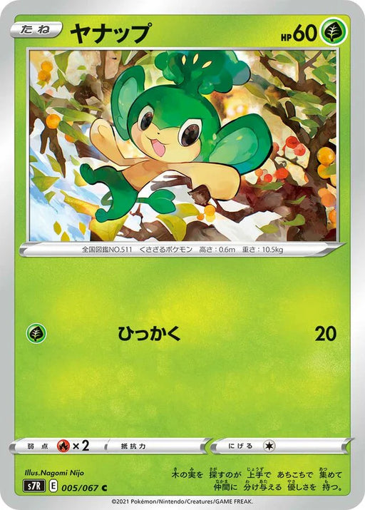 Pokemon Pansage Non Holo Blue Sky Stream s7R 005/067 Japanese Single Card