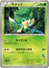Pokemon Pansage Non Holo XY Beginning Set HXY 002/039 Japanese Single Card