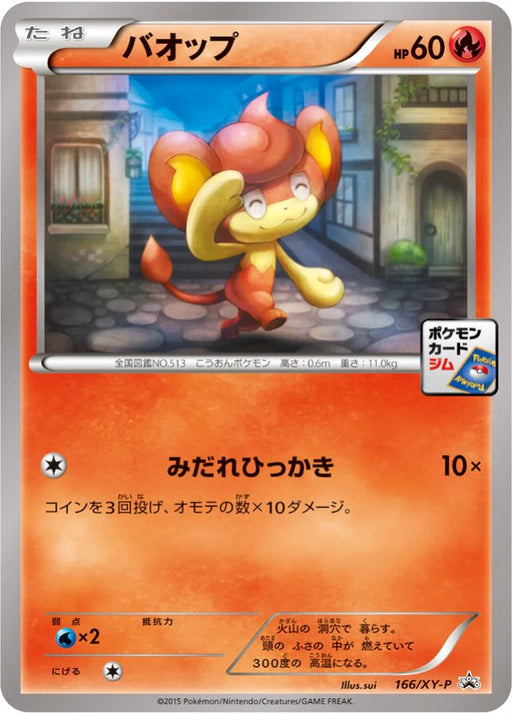 Pokemon Pansear Non Holo Gym Promotional Card Pack 6 Promo 166/XY-P Japanese Single Card
