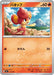 Pokemon Pansear Non Holo Mega Evolution Start Deck 100 MC 114/742 Japanese Single Card