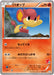 Pokemon Pansear Non Holo XY Beginning Set HXY 007/039 Japanese Single Card