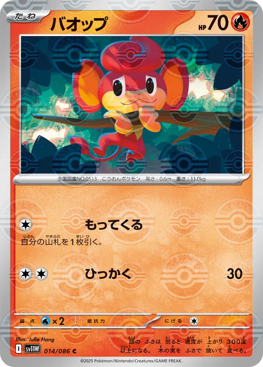 Pokemon Pansear Reverse Holo White Flare sv11W 014/086 Japanese Single Card