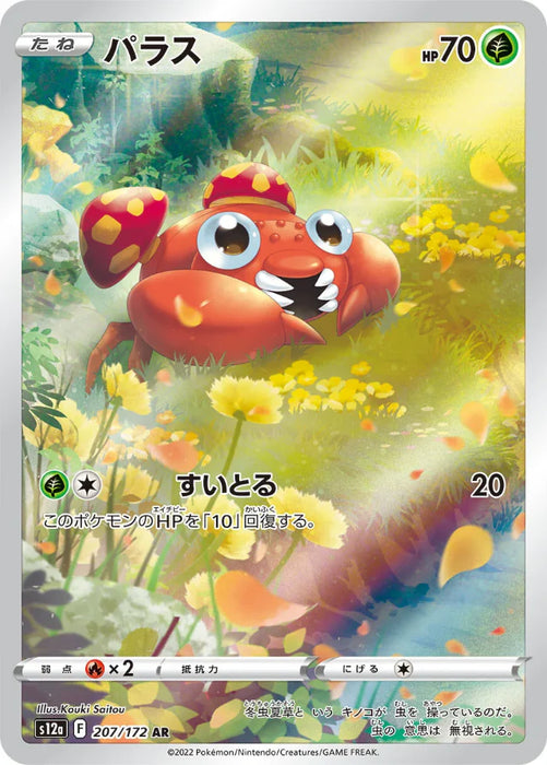 Pokemon Paras AR VSTAR Universe High Class s12a 207/172 Japanese Single Card