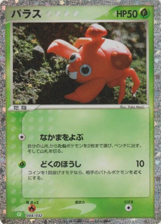 Pokemon Paras Holo Classic Collection CLF 004/032 Japanese Single Card