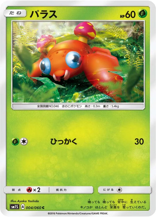 Pokemon Paras Non Holo Collection Sun sm1s 004/060 Japanese Single Card