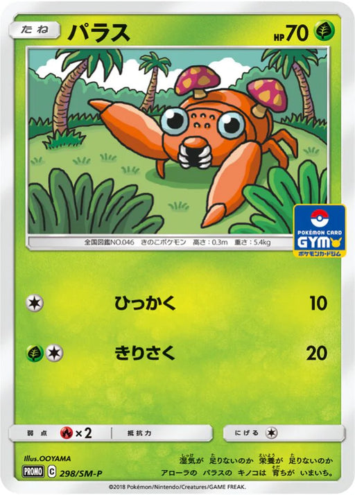 Pokemon Paras Non Holo Gym Pack Promo 298/SM-P Japanese Single Card