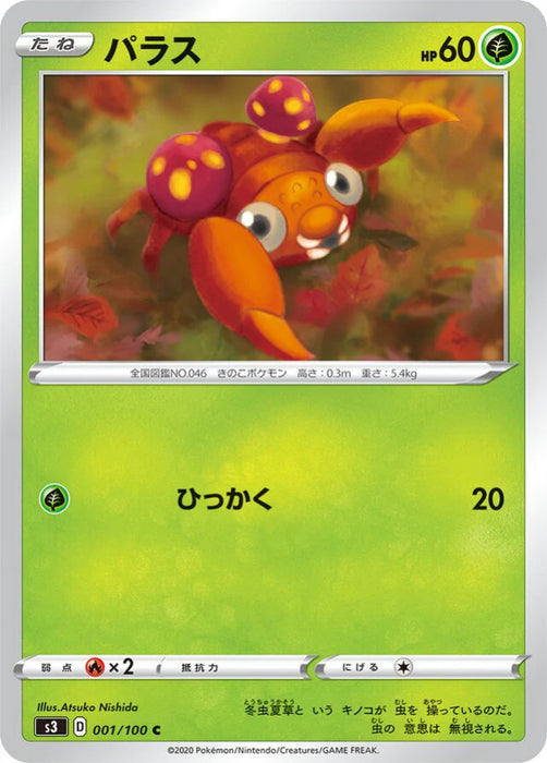 Pokemon Paras Non Holo Infinity Zone s3 001/100 Japanese Single Card