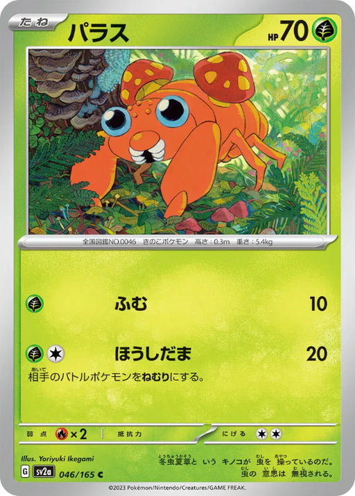 Pokemon Paras Non Holo Pokemon 151 sv2a 046/165 Japanese Single Card