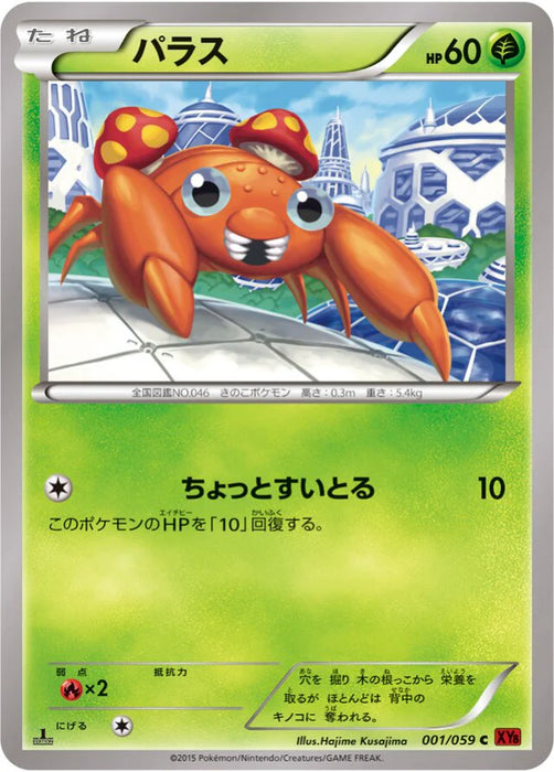 Pokemon Paras Non Holo Red Flash XY8-Br 001/059 Japanese Single Card