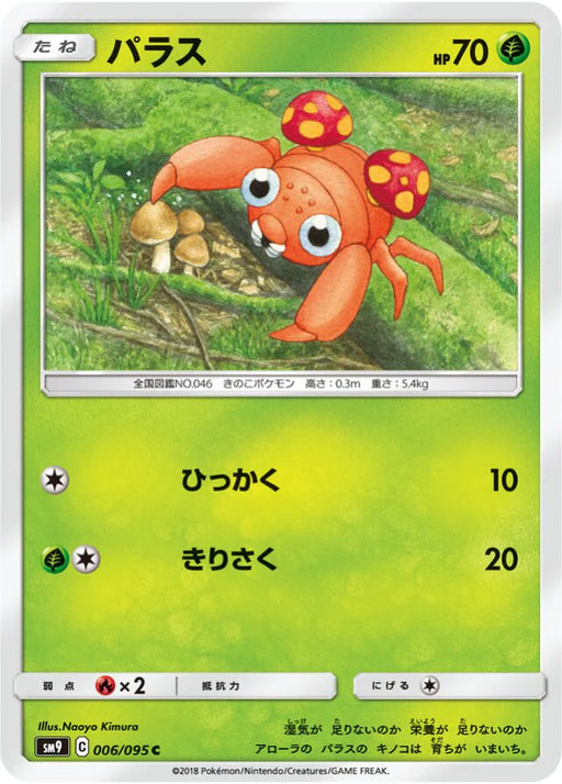 Pokemon Paras Non Holo Tag Bolt sm9 006/095 Japanese Single Card