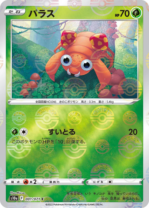 Pokemon Paras Reverse Holo Dark Phantasma s10a 001/071 Japanese Single Card