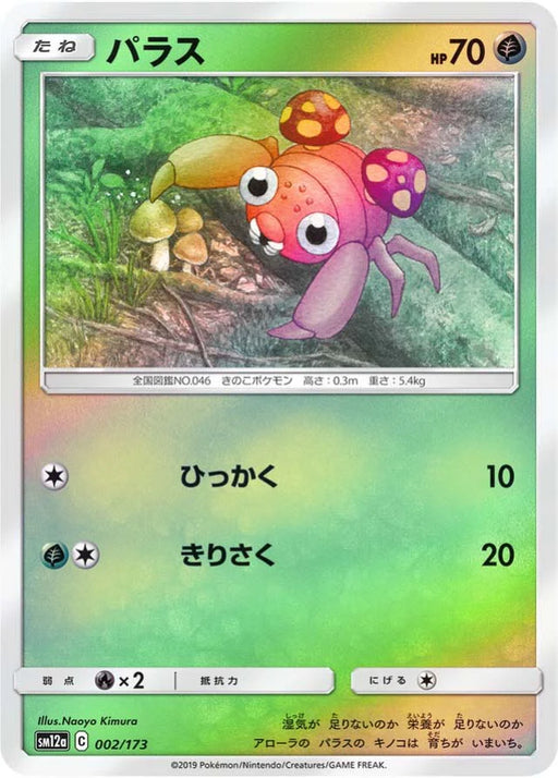 Pokemon Paras Reverse Holo Tag Team GX All Stars High Class sm12a 002/173 Japanese Single Card