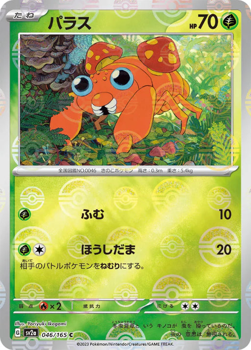 Pokemon Paras Reverse Holo Pokemon 151 sv2a 046/165 Japanese Single Card