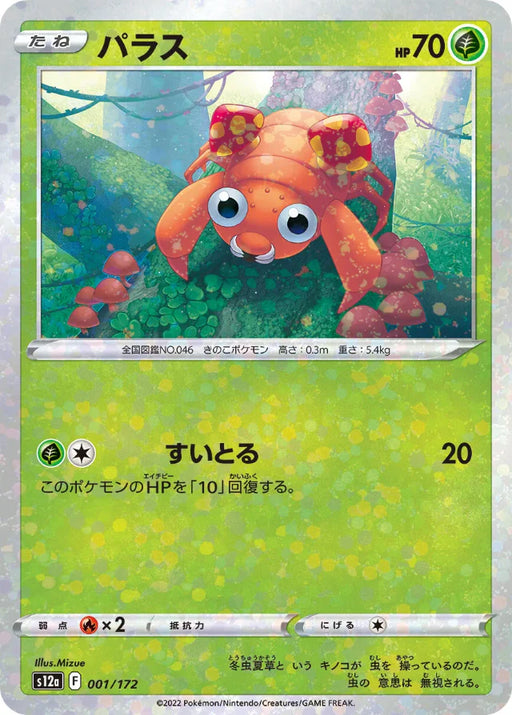 Pokemon Paras Reverse Holo VSTAR Universe High Class s12a 001/172 Japanese Single Card