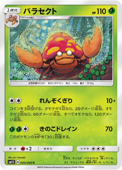 Pokemon Parasect Non Holo Collection Sun sm1s 005/060 Japanese Single Card