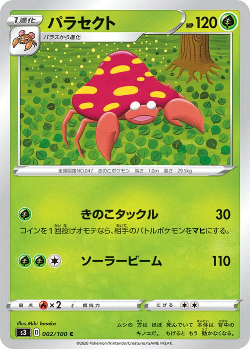 Pokemon Parasect Non Holo Infinity Zone s3 002/100 Japanese Single Card