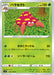 Pokemon Parasect Non Holo Infinity Zone s3 002/100 Japanese Single Card