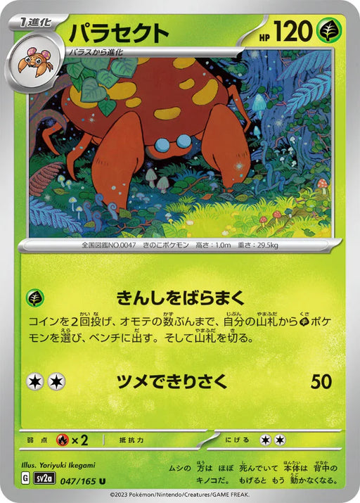 Pokemon Parasect Non Holo Pokemon 151 sv2a 047/165 Japanese Single Card