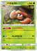 Pokemon Parasect Non Holo Tag Bolt sm9 007/095 Japanese Single Card