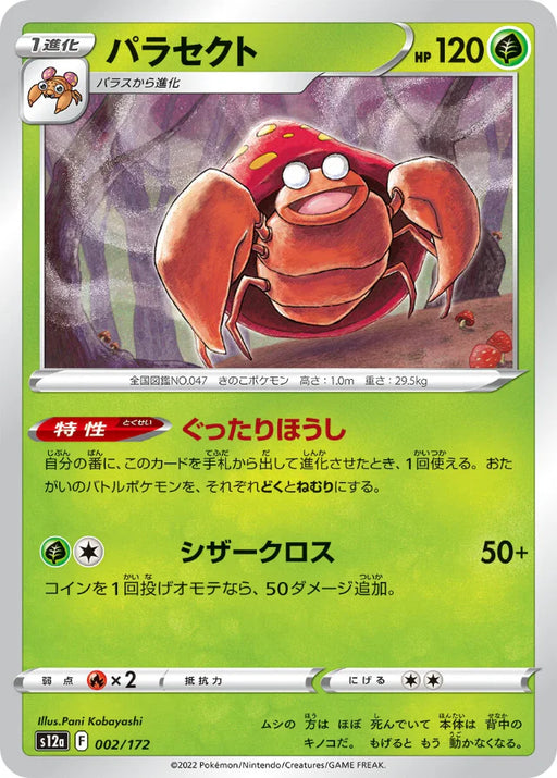 Pokemon Parasect Non Holo VSTAR Universe High Class s12a 002/172 Japanese Single Card