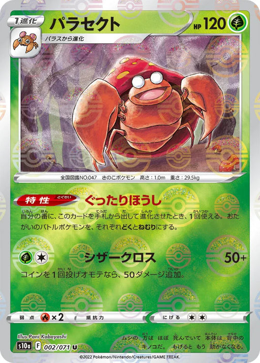 Pokemon Parasect Reverse Holo Dark Phantasma s10a 002/071 Japanese Single Card