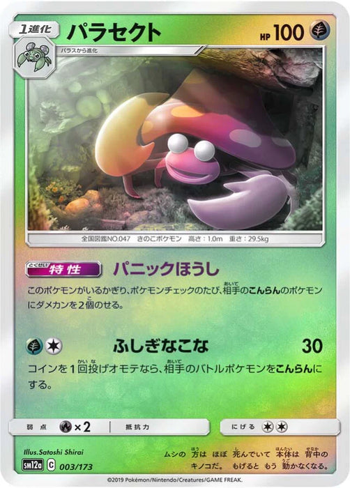 Pokemon Parasect Reverse Holo Tag Team GX All Stars High Class sm12a 003/173 Japanese Single Card