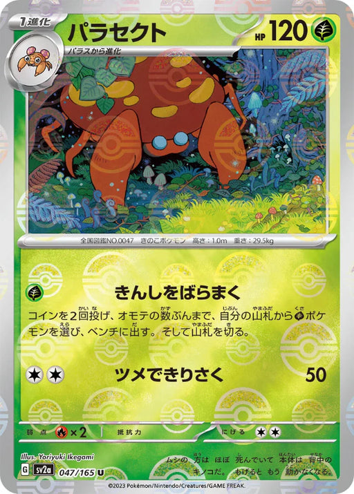 Pokemon Parasect Reverse Holo Pokemon 151 sv2a 047/165 Japanese Single Card