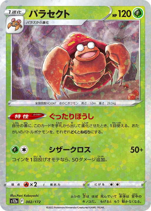Pokemon Parasect Reverse Holo VSTAR Universe High Class s12a 002/172 Japanese Single Card