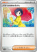 Pokemon Parasol Lady Non Holo Raging Surf sv3a 061/062 Japanese Single Card