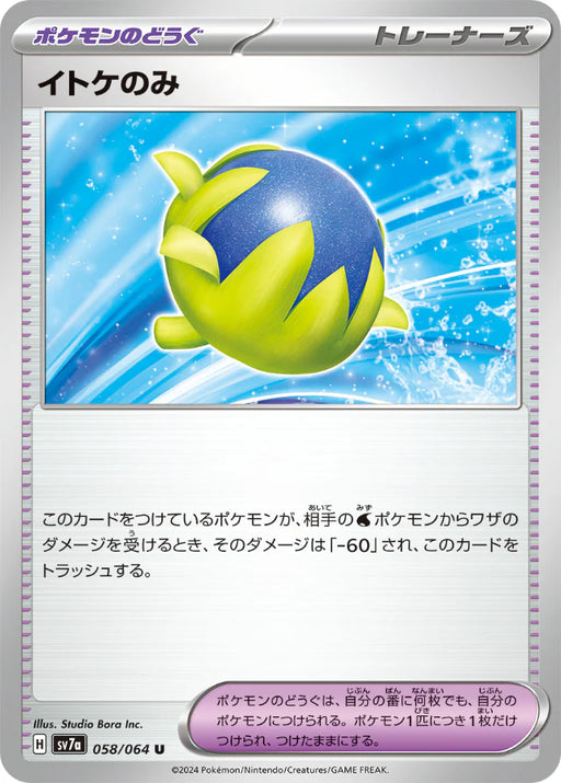 Pokemon Passho Berry Non Holo Paradise Dragona sv7a 058/064 Japanese Single Card