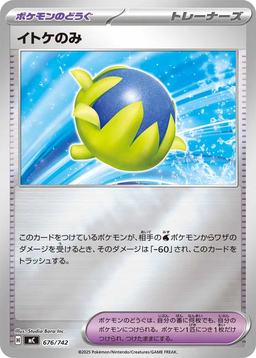 Pokemon Passho berry Reverse Holo Mega Evolution Start Deck 100 MC 676/742 Japanese Single Card