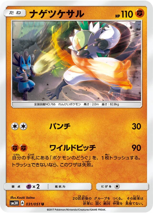 Pokemon Passimian Non Holo Battle Rainbow sm3h 031/051 Japanese Single Card