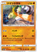 Pokemon Passimian Non Holo Battle Rainbow sm3h 031/051 Japanese Single Card